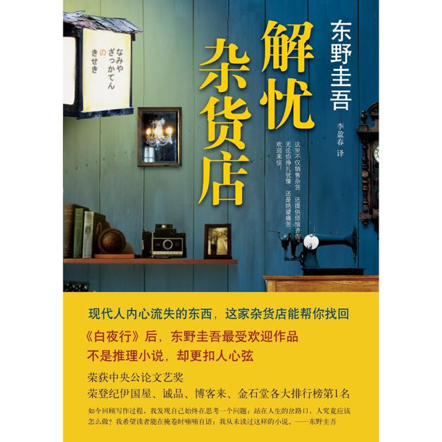 《解忧杂货店》封面