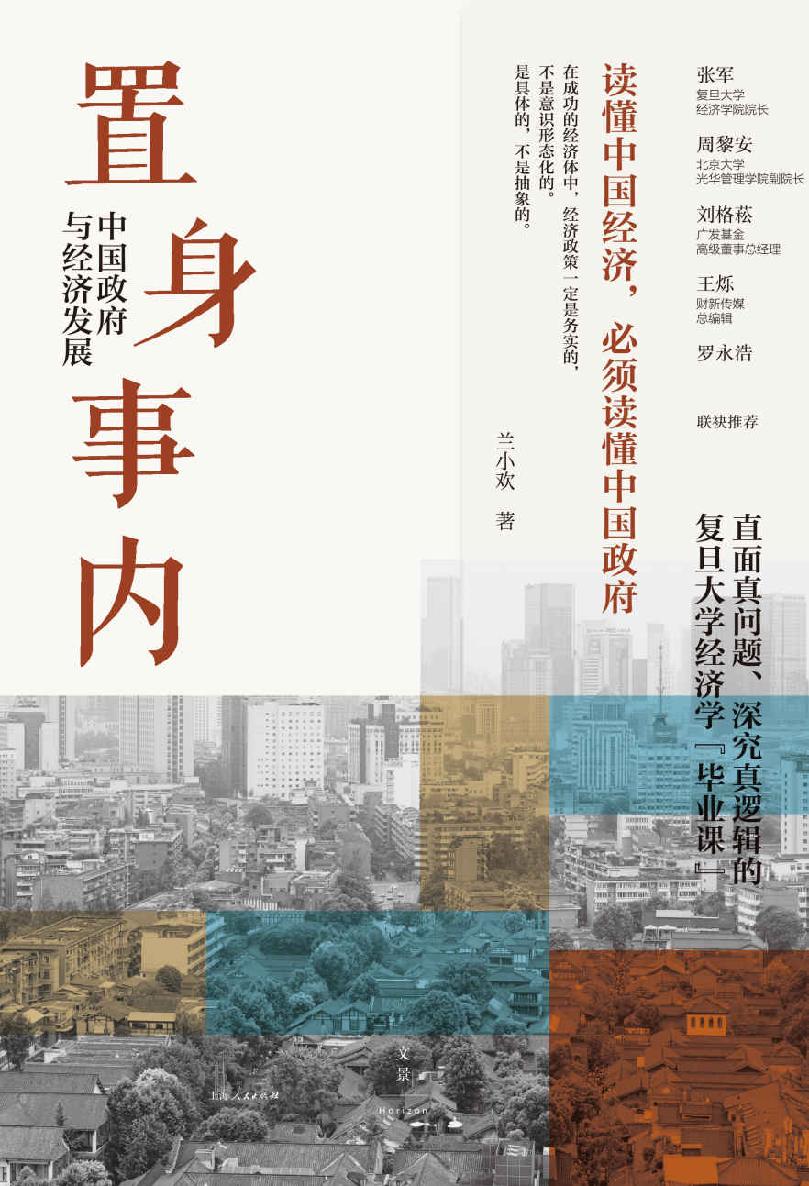 《置身事内》封面