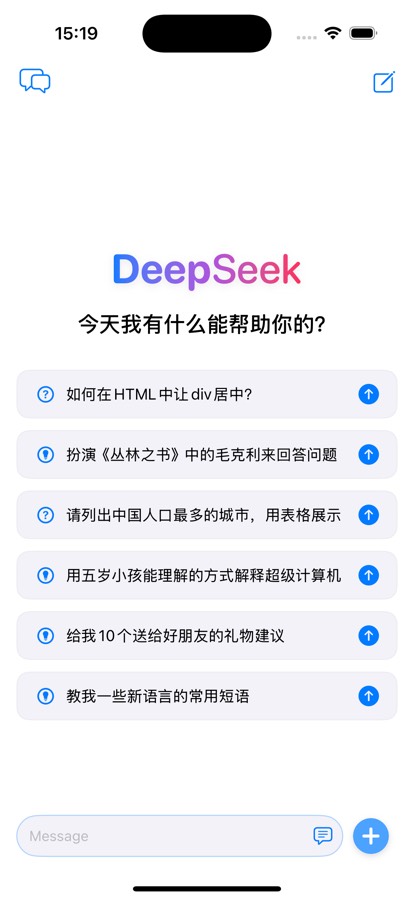 DeepSeek iOS 界面预览