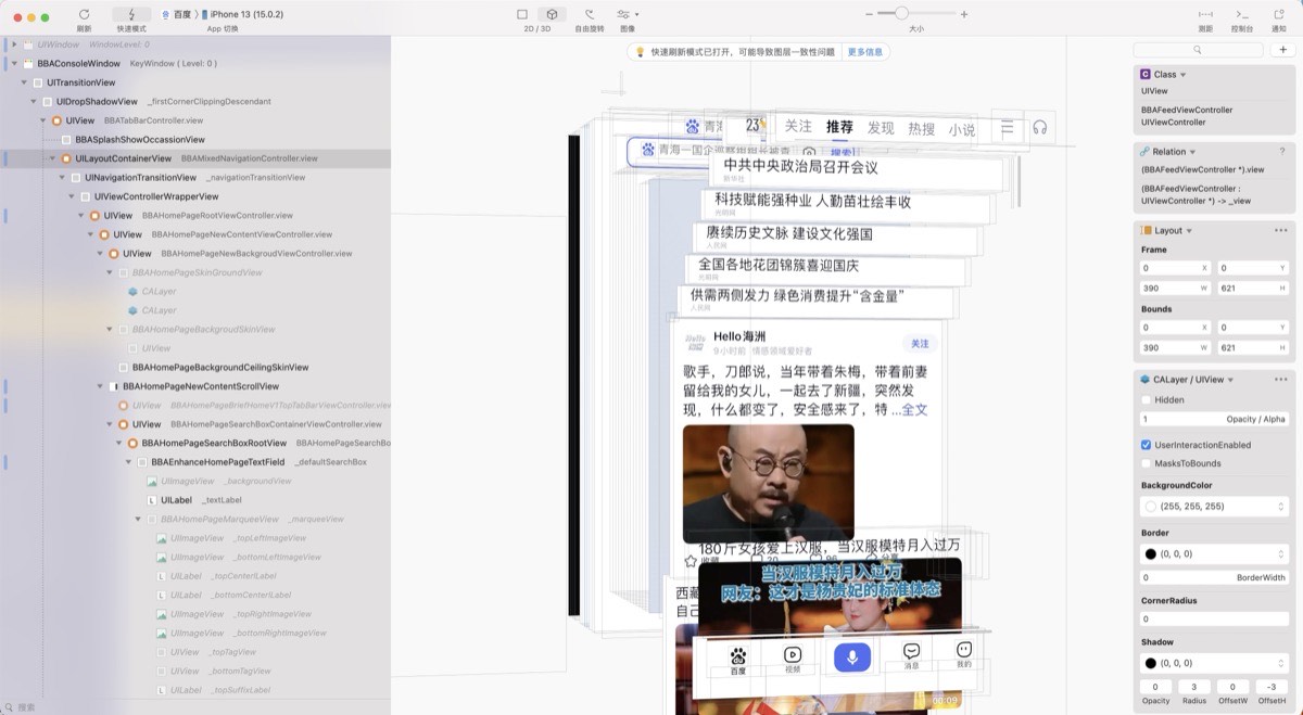 LookinRootless 界面预览